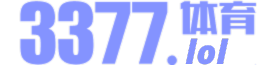 3377体育 – 体育赛事平台 – 3377体育官网